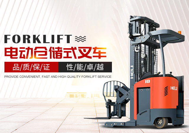 岳陽合力叉車銷售有限公司_岳陽叉車銷售維護保養(yǎng)與配件供應